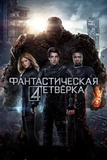 Постер к фильму